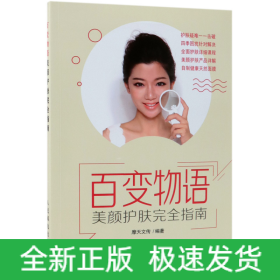 百變物語(yǔ) 百變物語(yǔ)