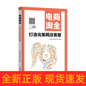 電商淘金 電商淘金