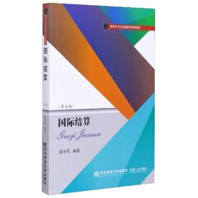 國際結算 國際結算
