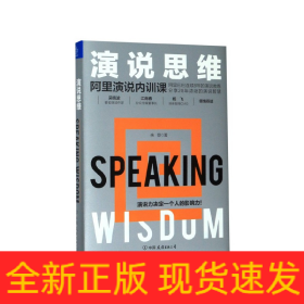 演說思維 演說思維