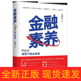 金融素養(yǎng) 金融素養(yǎng)