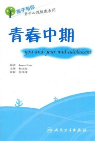青春中期 青春中期