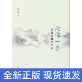 滄海一粟 滄海一粟