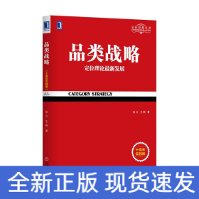 品類戰(zhàn)略 品類戰(zhàn)略
