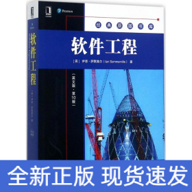 軟件工程 軟件工程