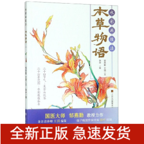本草物語 本草物語