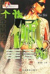 個(gè)性佩飾 個(gè)性佩飾