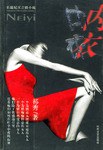內衣祁秀 內衣祁秀
