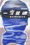 一變就通 一變就通