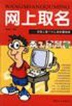 網上取名 網上取名