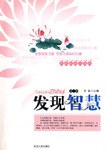 發(fā)現智慧 發(fā)現智慧