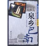 泉鄉(xiāng)巴南 泉鄉(xiāng)巴南