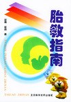 胎教指南 胎教指南
