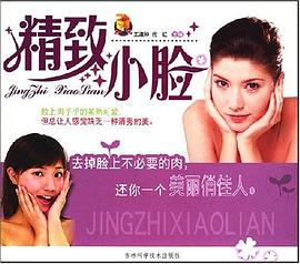 精致小臉 精致小臉