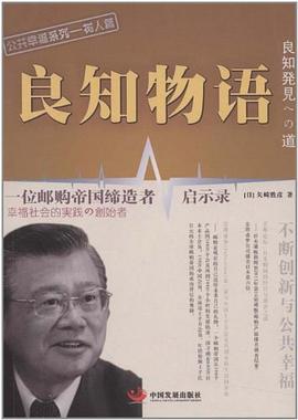 良知物語 良知物語