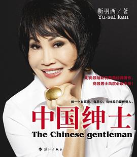 中國紳士 中國紳士