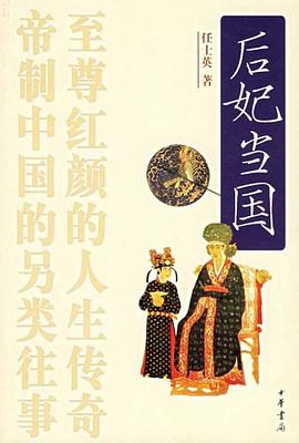 后妃當國 后妃當國