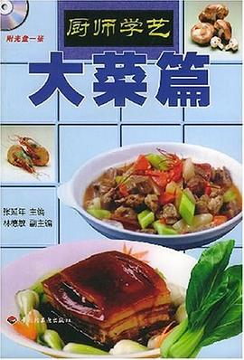 廚師學藝 廚師學藝