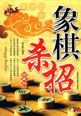 象棋殺招 象棋殺招