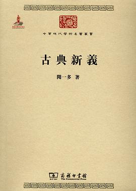 古典新義 古典新義