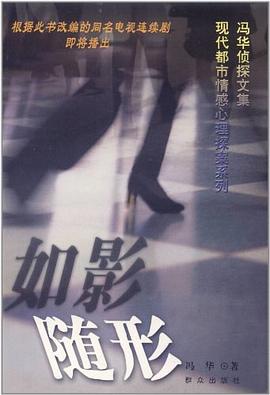 如影隨形 如影隨形