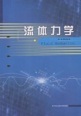 流體力學 流體力學