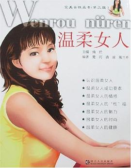 溫柔女人
