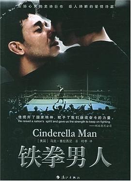 鐵拳男人 鐵拳男人