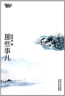 那些事兒 那些事兒