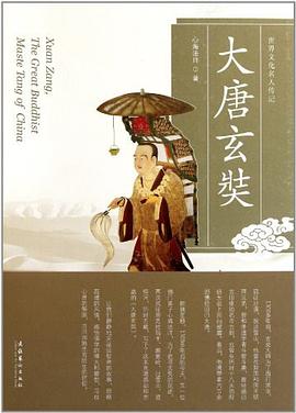 大唐玄奘 大唐玄奘
