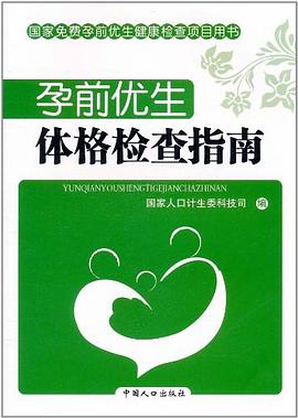 孕前優生 孕前優生