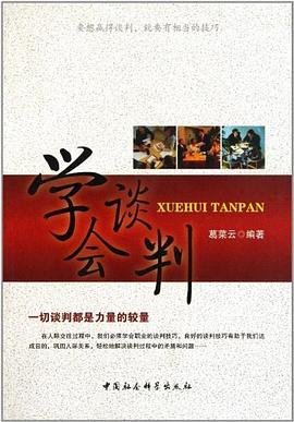 學會談判 學會談判