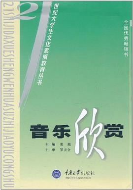 音樂欣賞 音樂欣賞