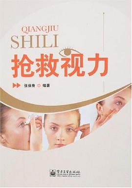 搶救視力 搶救視力