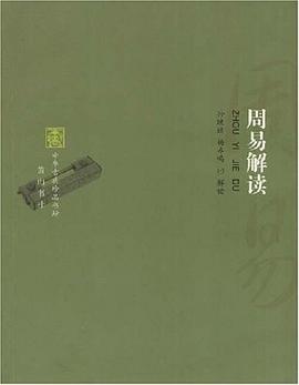 周易解讀 周易解讀