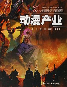 動漫產(chǎn)業(yè) 動漫產(chǎn)業(yè)