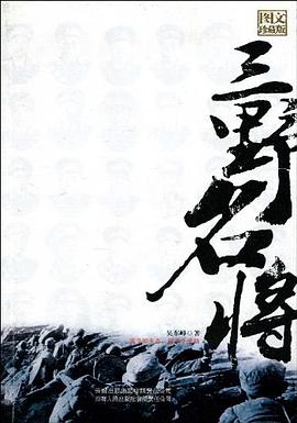 三野名將