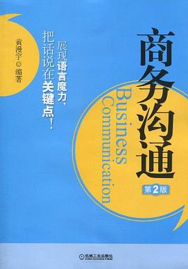 商務溝通