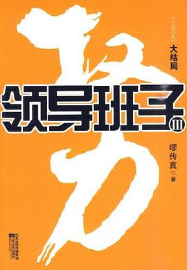 領導班子 領導班子