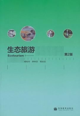 生態旅游