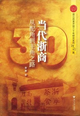 當(dāng)代浙商 當(dāng)代浙商