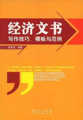 經(jīng)濟(jì)文書 經(jīng)濟(jì)文書