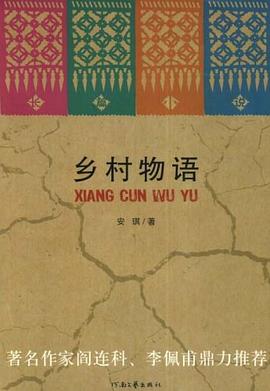 鄉村物語 鄉村物語