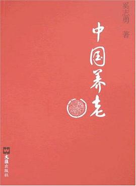 中國養(yǎng)老 中國養(yǎng)老