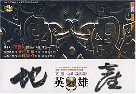 地產(chǎn)英雄 地產(chǎn)英雄