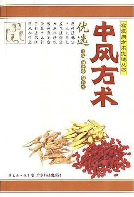 中風方術