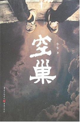空巢全新 空巢全新