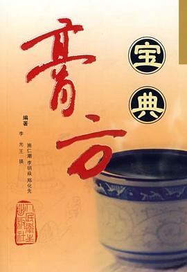膏方寶典 膏方寶典