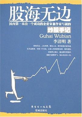 股海無(wú)邊 股海無(wú)邊