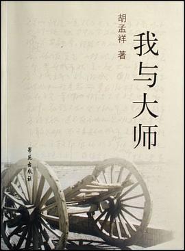 我與大師 我與大師